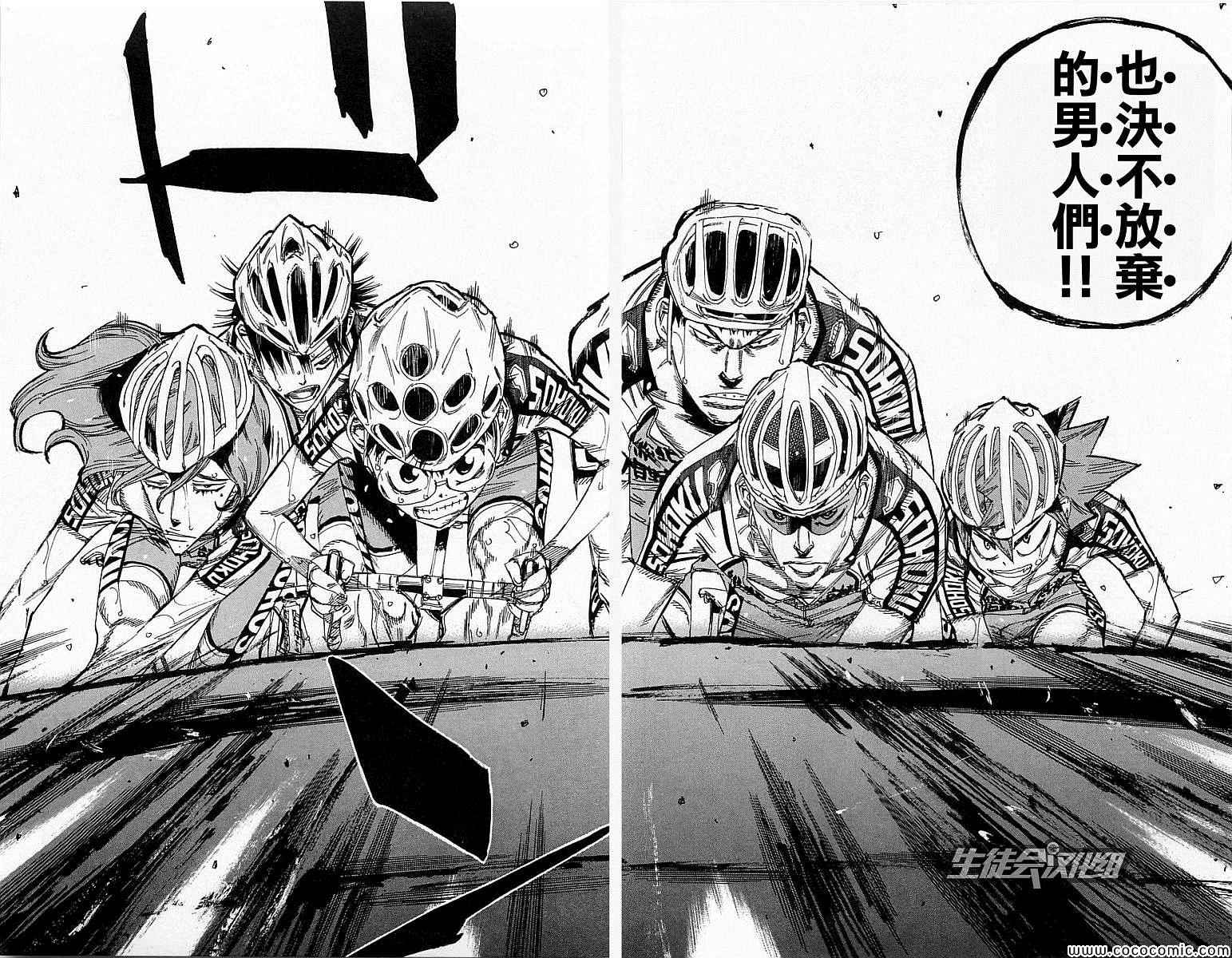 飙速宅男 SPARE BIKE韩漫全集-第138话无删减无遮挡章节图片 