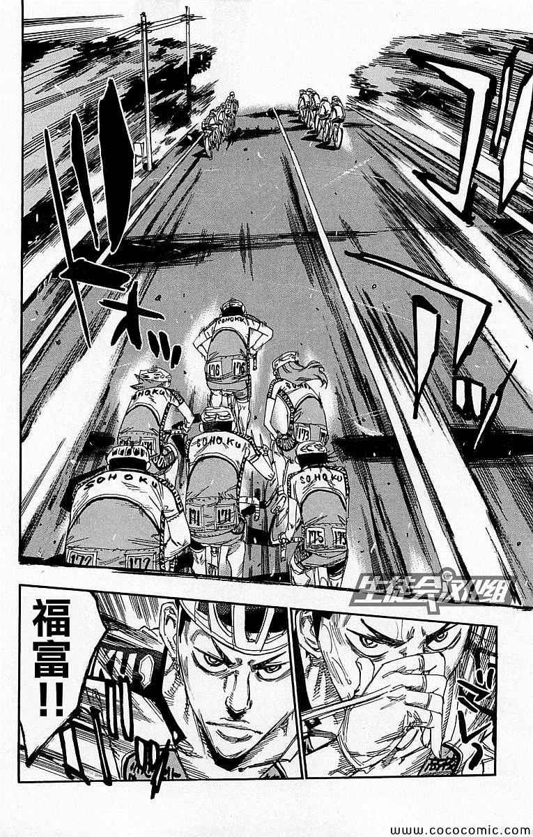 飙速宅男 SPARE BIKE韩漫全集-第138话无删减无遮挡章节图片 