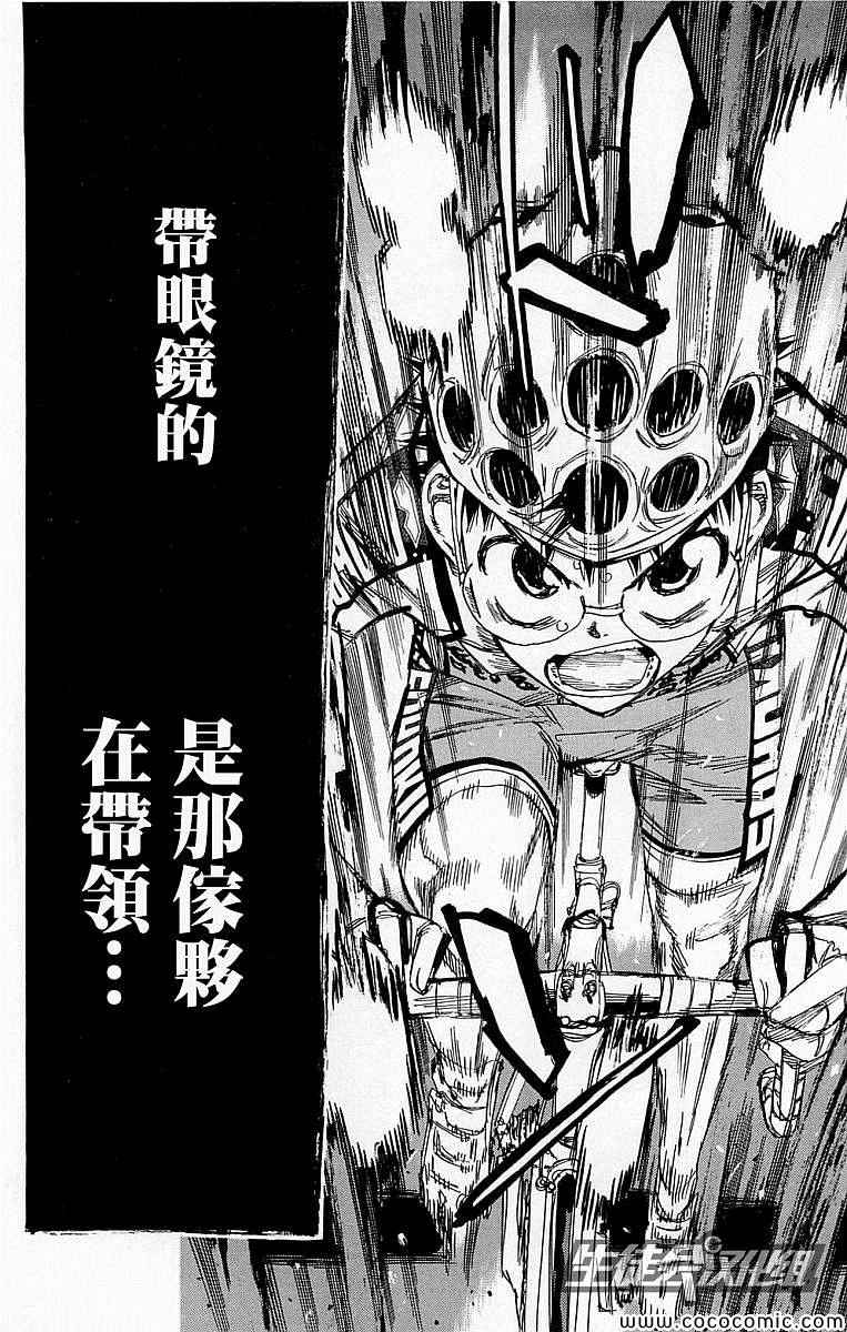 飙速宅男 SPARE BIKE韩漫全集-第138话无删减无遮挡章节图片 