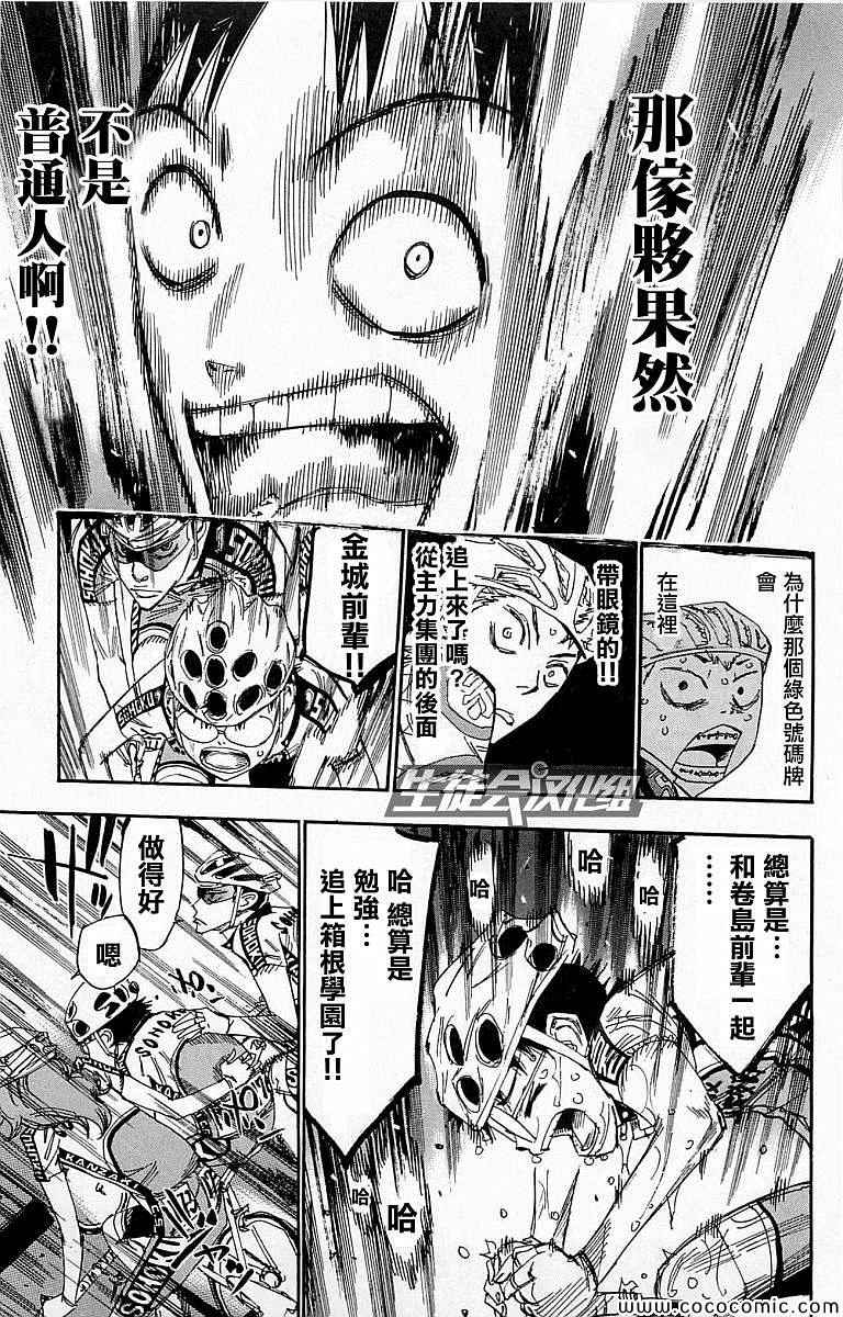 飙速宅男 SPARE BIKE韩漫全集-第138话无删减无遮挡章节图片 