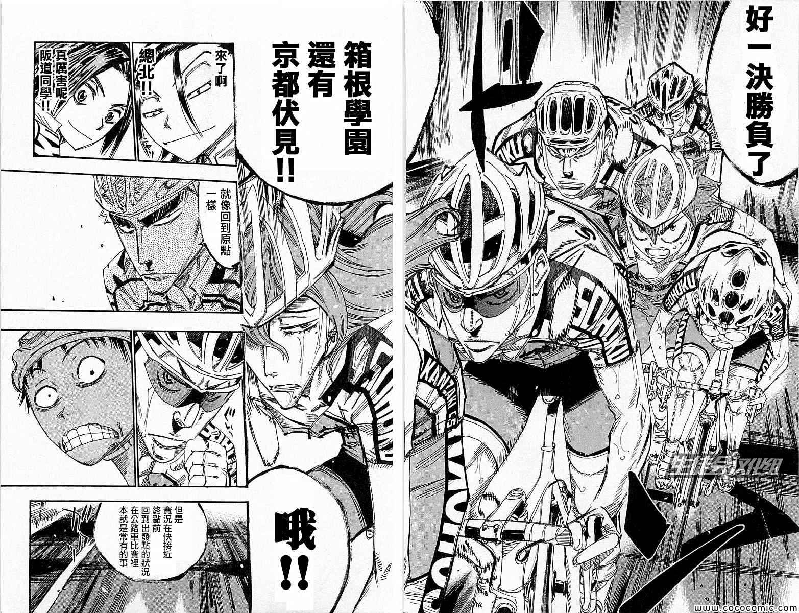 飙速宅男 SPARE BIKE韩漫全集-第138话无删减无遮挡章节图片 