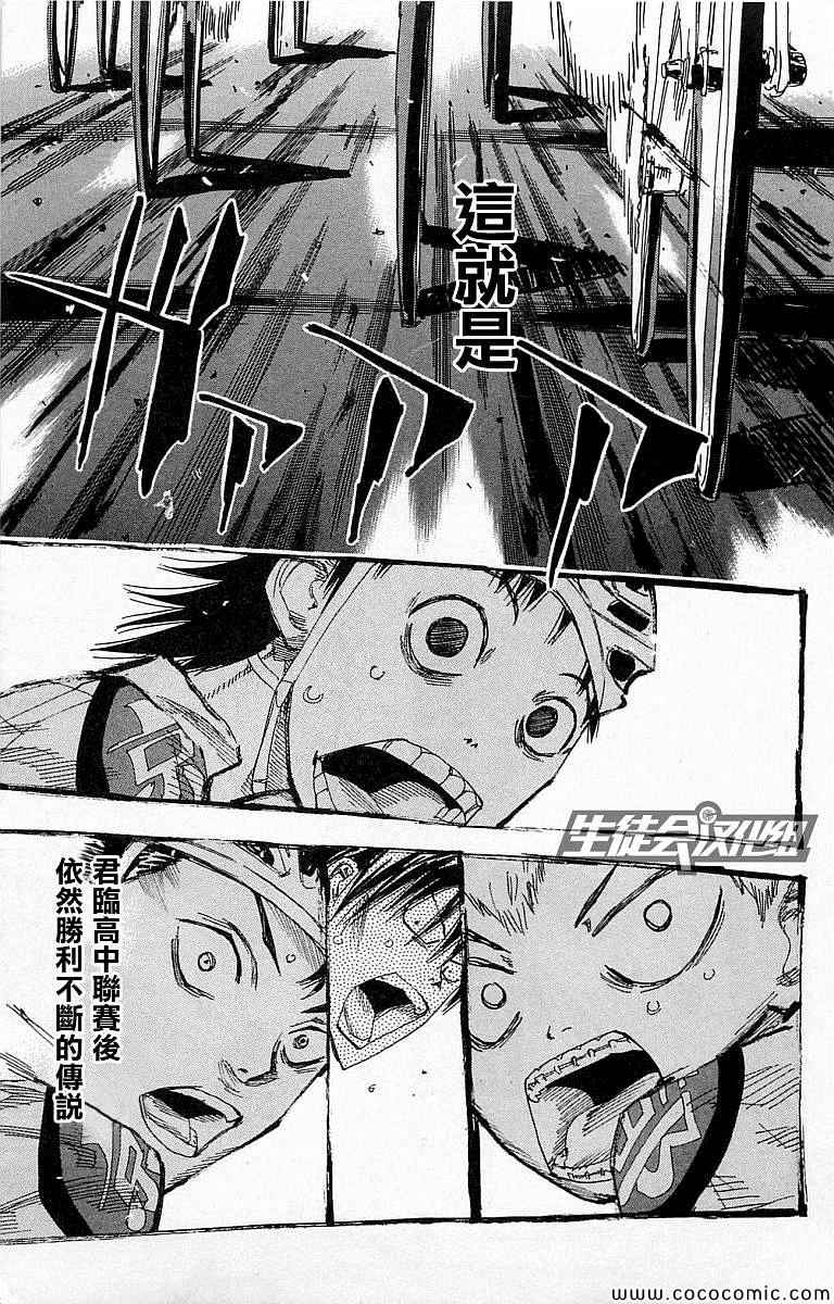 飙速宅男 SPARE BIKE韩漫全集-第138话无删减无遮挡章节图片 