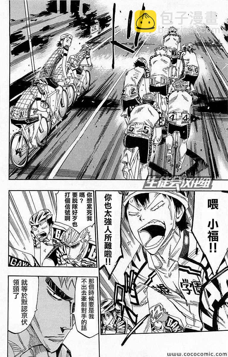 飙速宅男 SPARE BIKE韩漫全集-第138话无删减无遮挡章节图片 