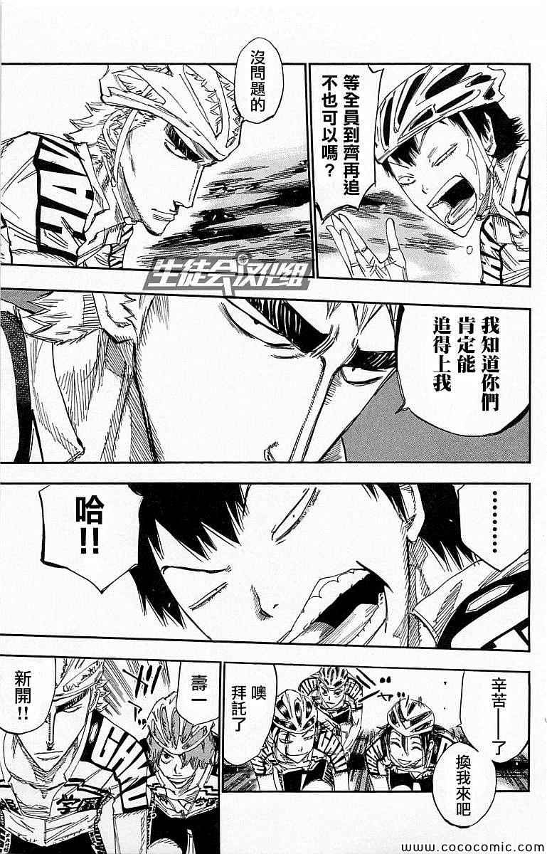 飙速宅男 SPARE BIKE韩漫全集-第138话无删减无遮挡章节图片 