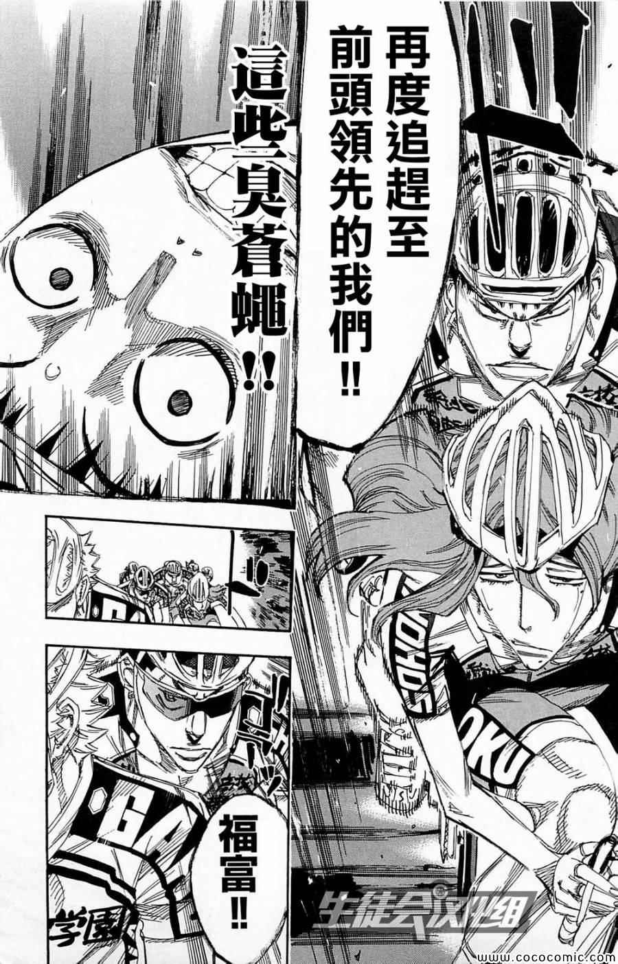 飙速宅男 SPARE BIKE韩漫全集-第139话无删减无遮挡章节图片 