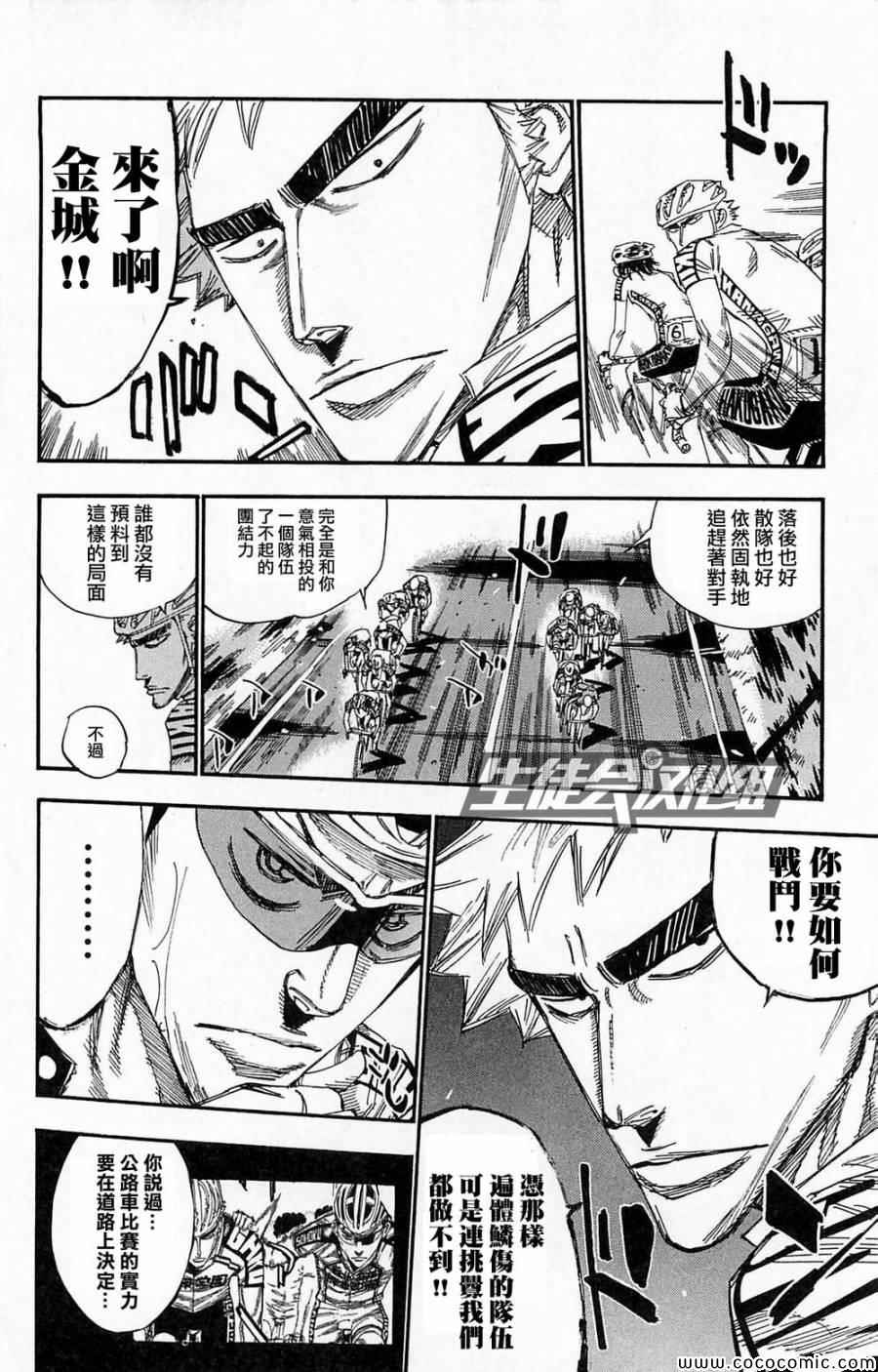 飙速宅男 SPARE BIKE韩漫全集-第139话无删减无遮挡章节图片 