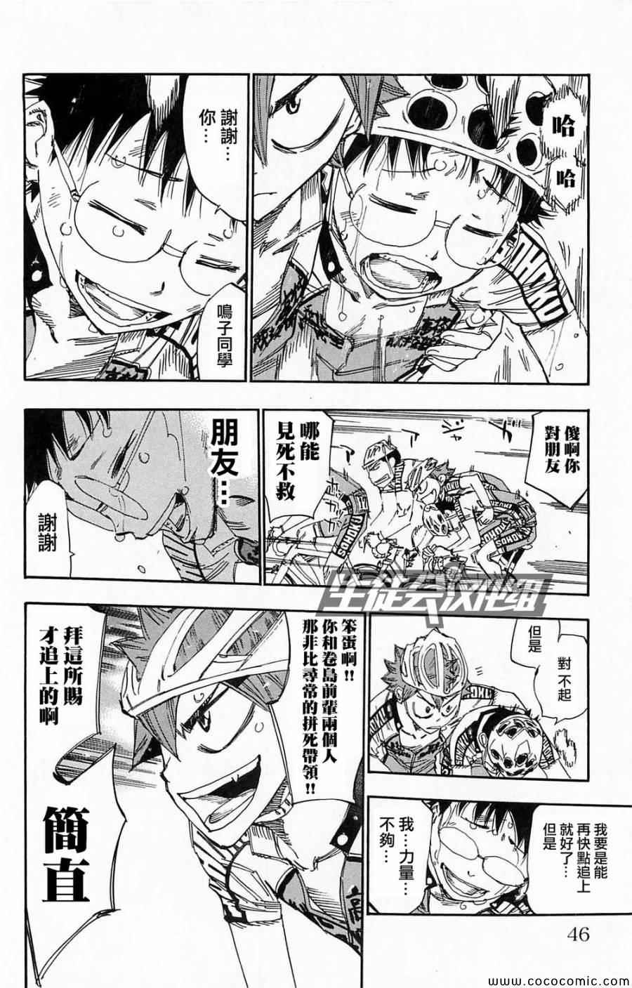飙速宅男 SPARE BIKE韩漫全集-第139话无删减无遮挡章节图片 
