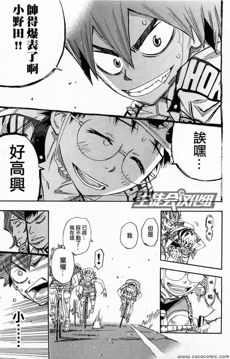 飙速宅男 SPARE BIKE韩漫全集-第139话无删减无遮挡章节图片 