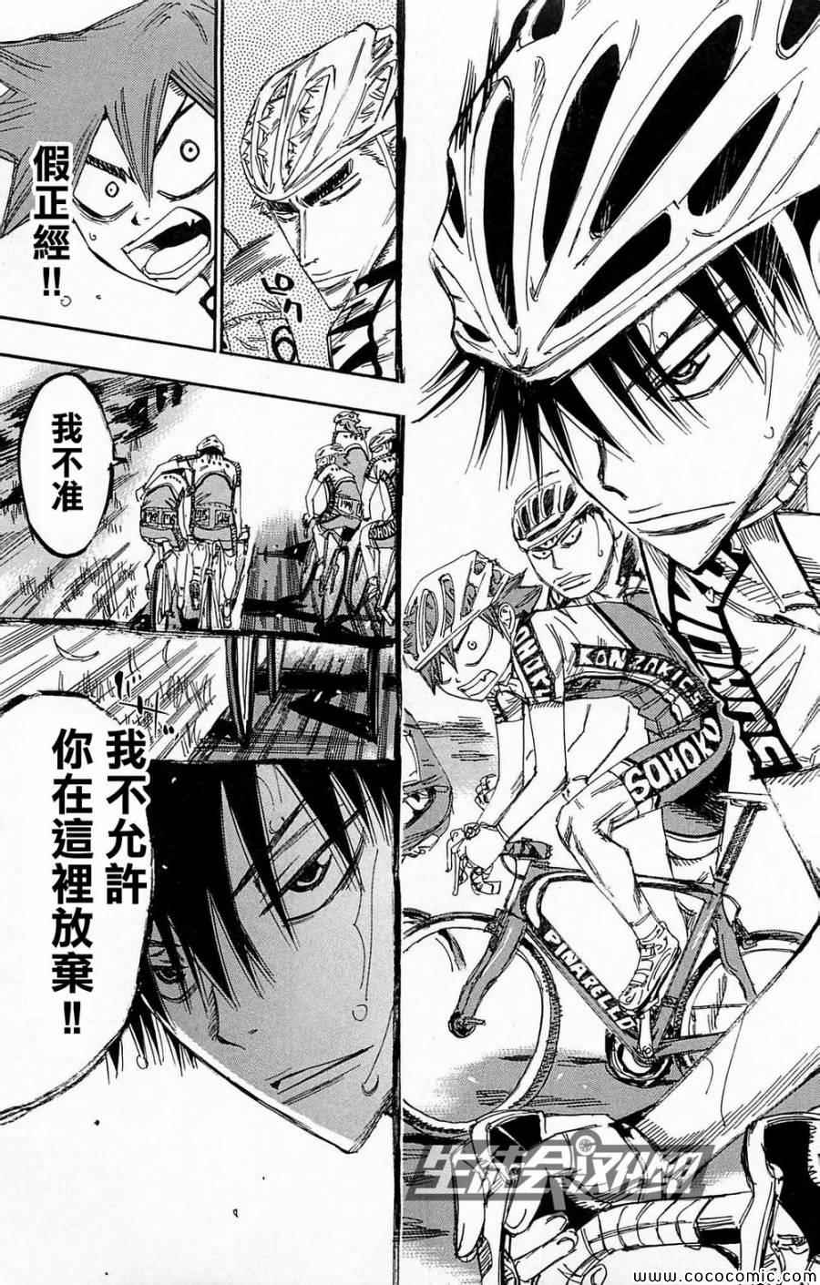 飙速宅男 SPARE BIKE韩漫全集-第139话无删减无遮挡章节图片 