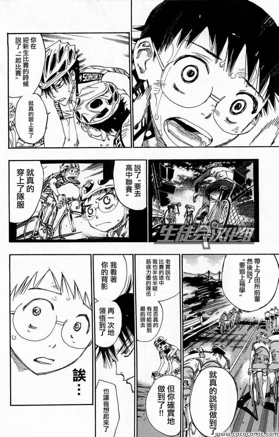 飙速宅男 SPARE BIKE韩漫全集-第139话无删减无遮挡章节图片 