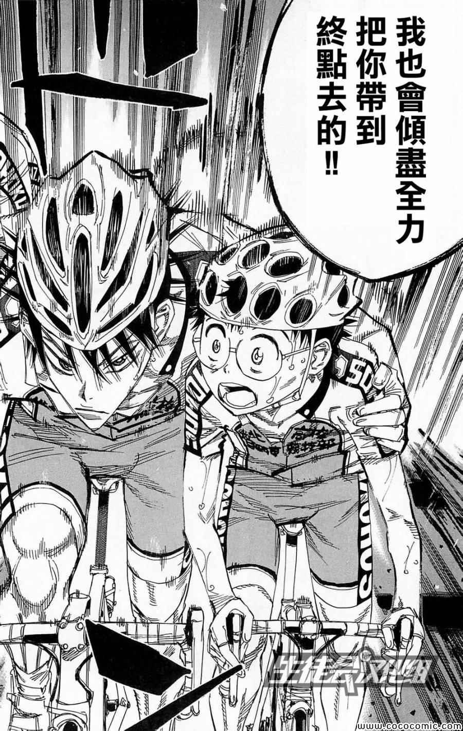 飙速宅男 SPARE BIKE韩漫全集-第139话无删减无遮挡章节图片 