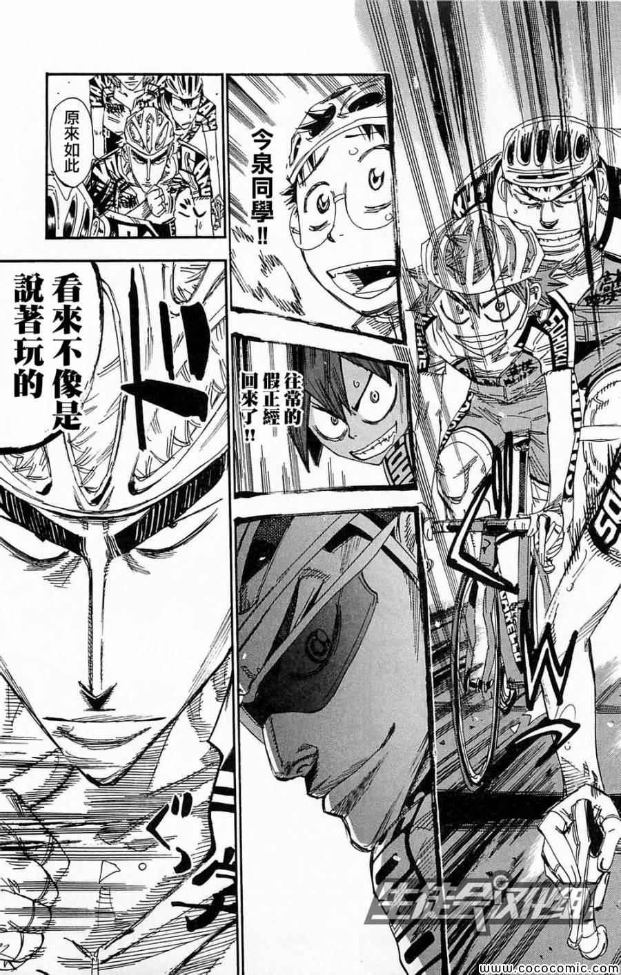 飙速宅男 SPARE BIKE韩漫全集-第139话无删减无遮挡章节图片 