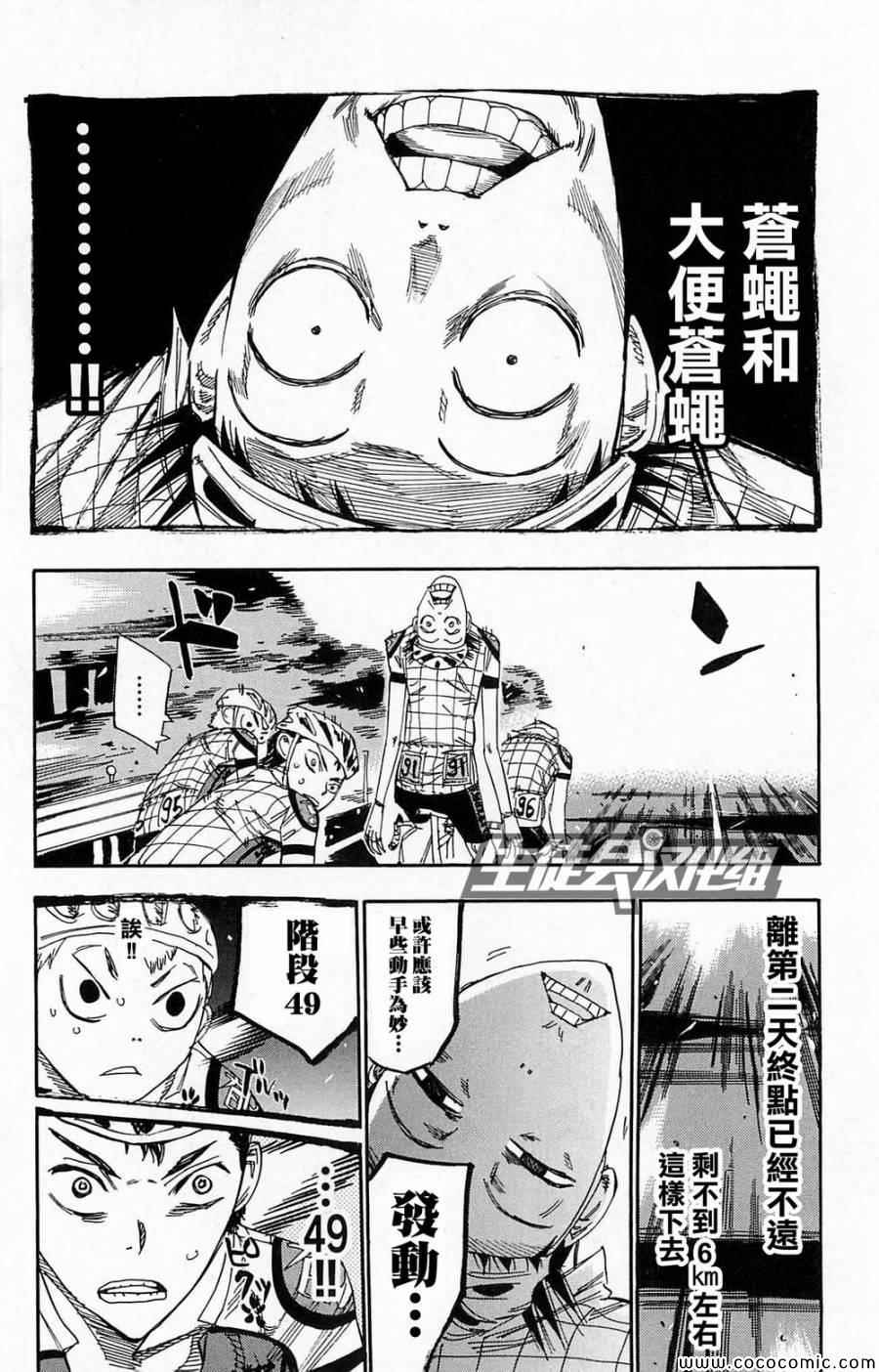 飙速宅男 SPARE BIKE韩漫全集-第139话无删减无遮挡章节图片 