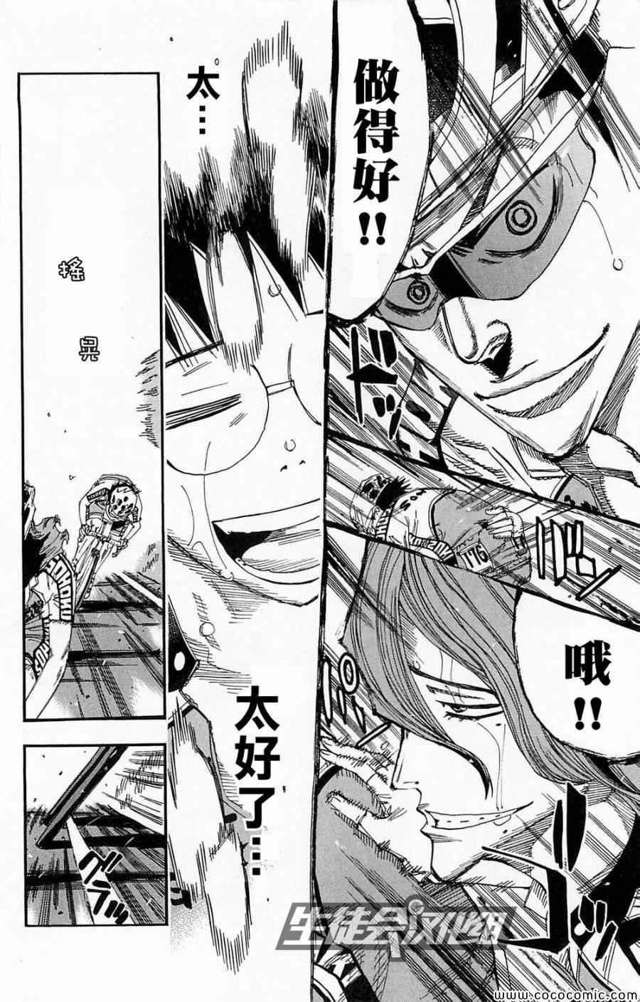 飙速宅男 SPARE BIKE韩漫全集-第139话无删减无遮挡章节图片 