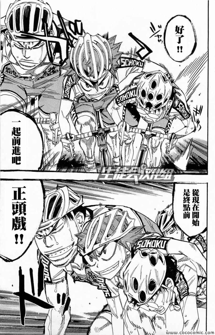 飙速宅男 SPARE BIKE韩漫全集-第139话无删减无遮挡章节图片 