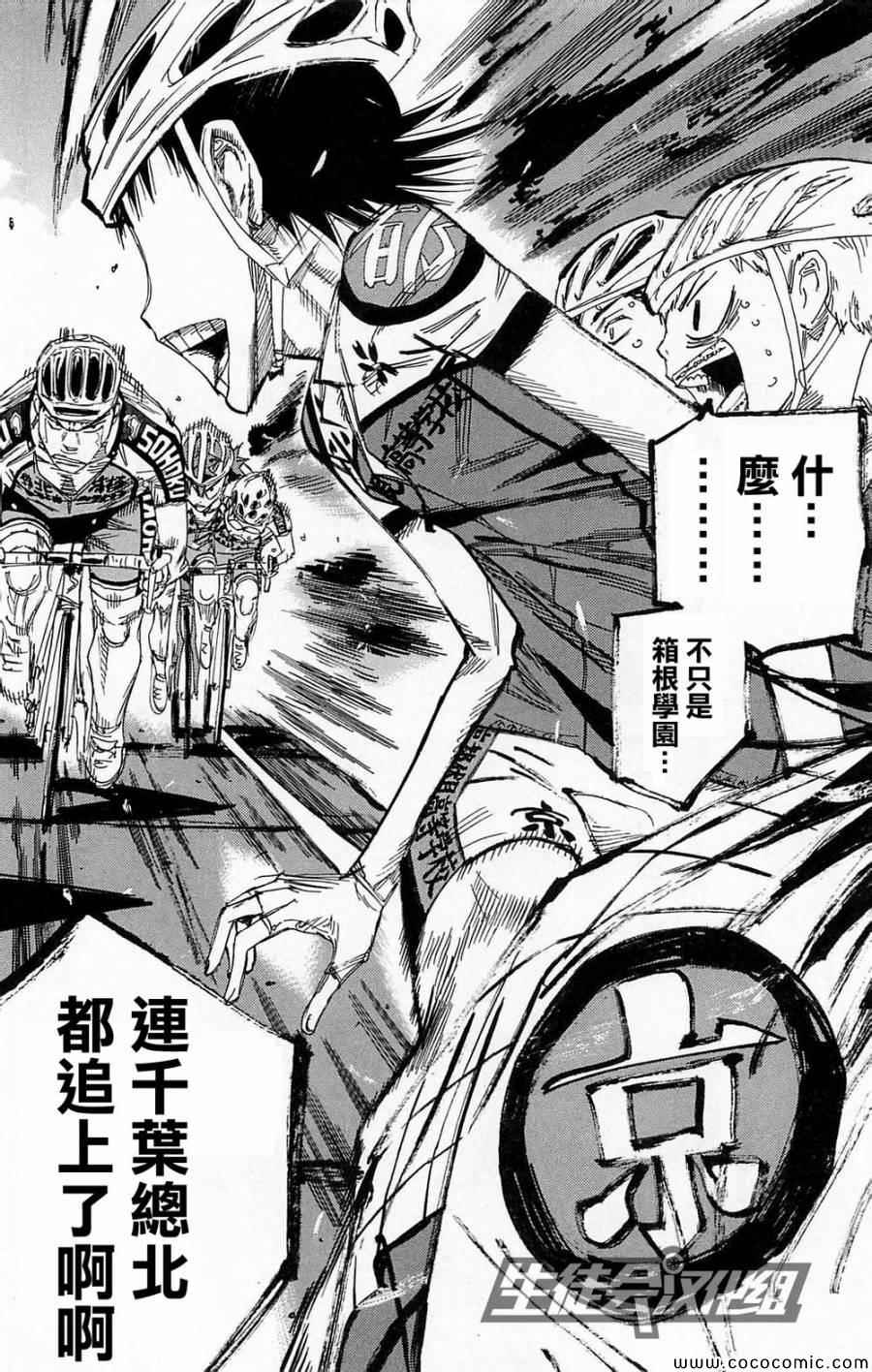 飙速宅男 SPARE BIKE韩漫全集-第139话无删减无遮挡章节图片 