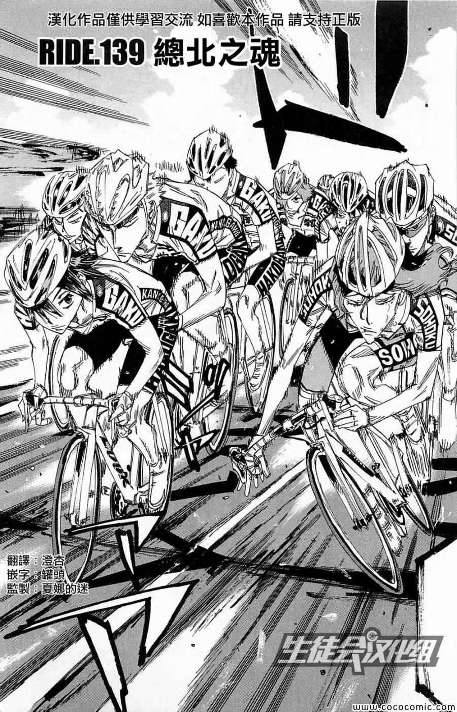 飙速宅男 SPARE BIKE韩漫全集-第139话无删减无遮挡章节图片 