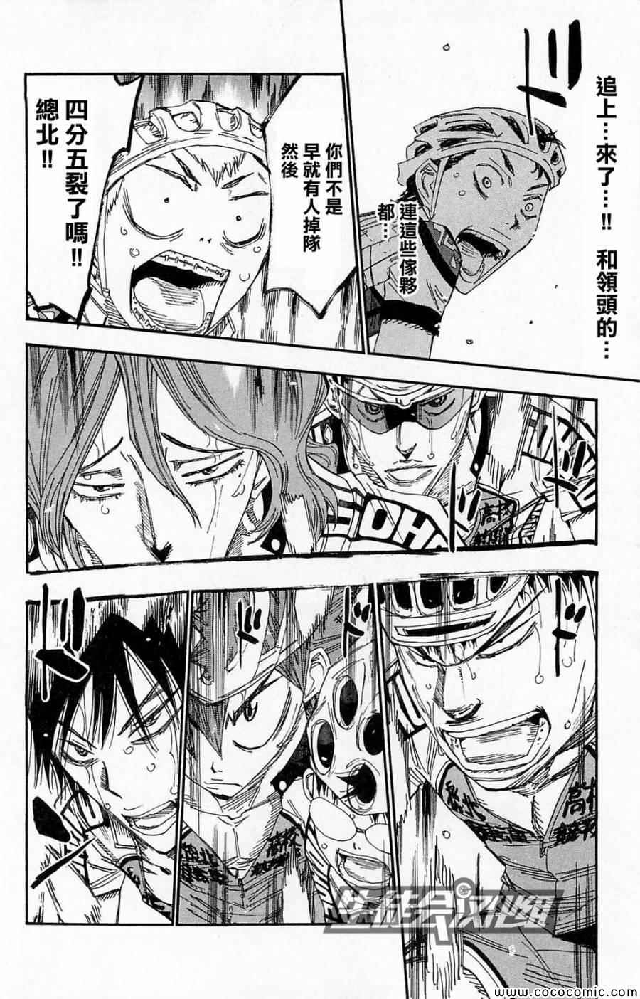 飙速宅男 SPARE BIKE韩漫全集-第139话无删减无遮挡章节图片 