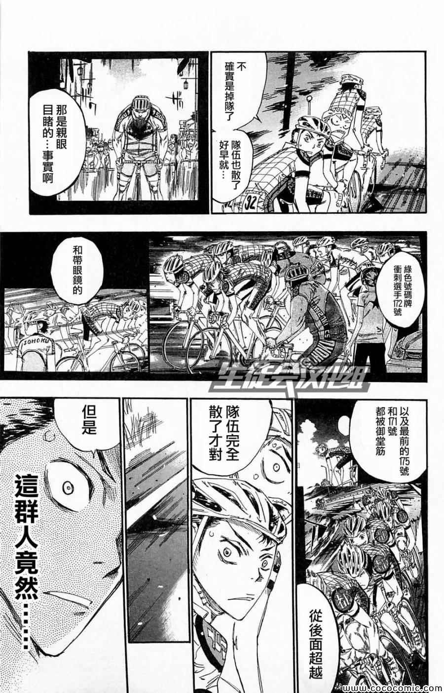 飙速宅男 SPARE BIKE韩漫全集-第139话无删减无遮挡章节图片 