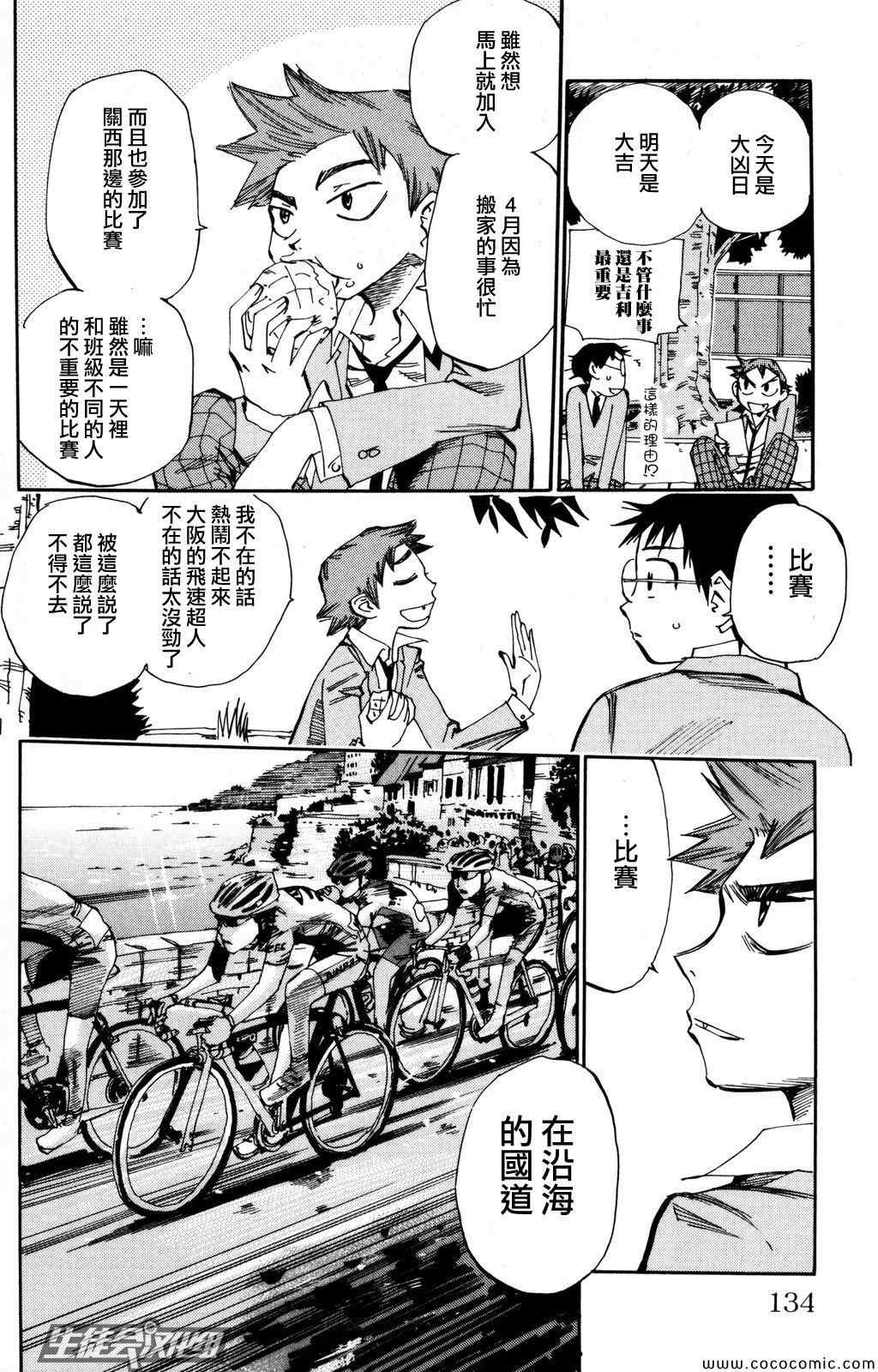 飙速宅男 SPARE BIKE韩漫全集-第14话无删减无遮挡章节图片 