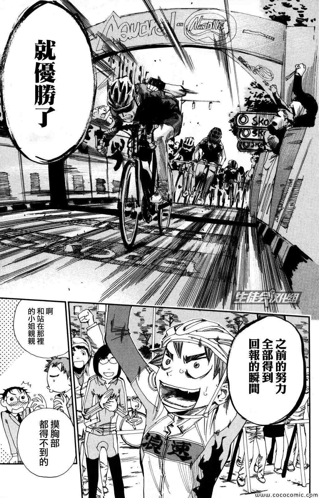 飙速宅男 SPARE BIKE韩漫全集-第14话无删减无遮挡章节图片 