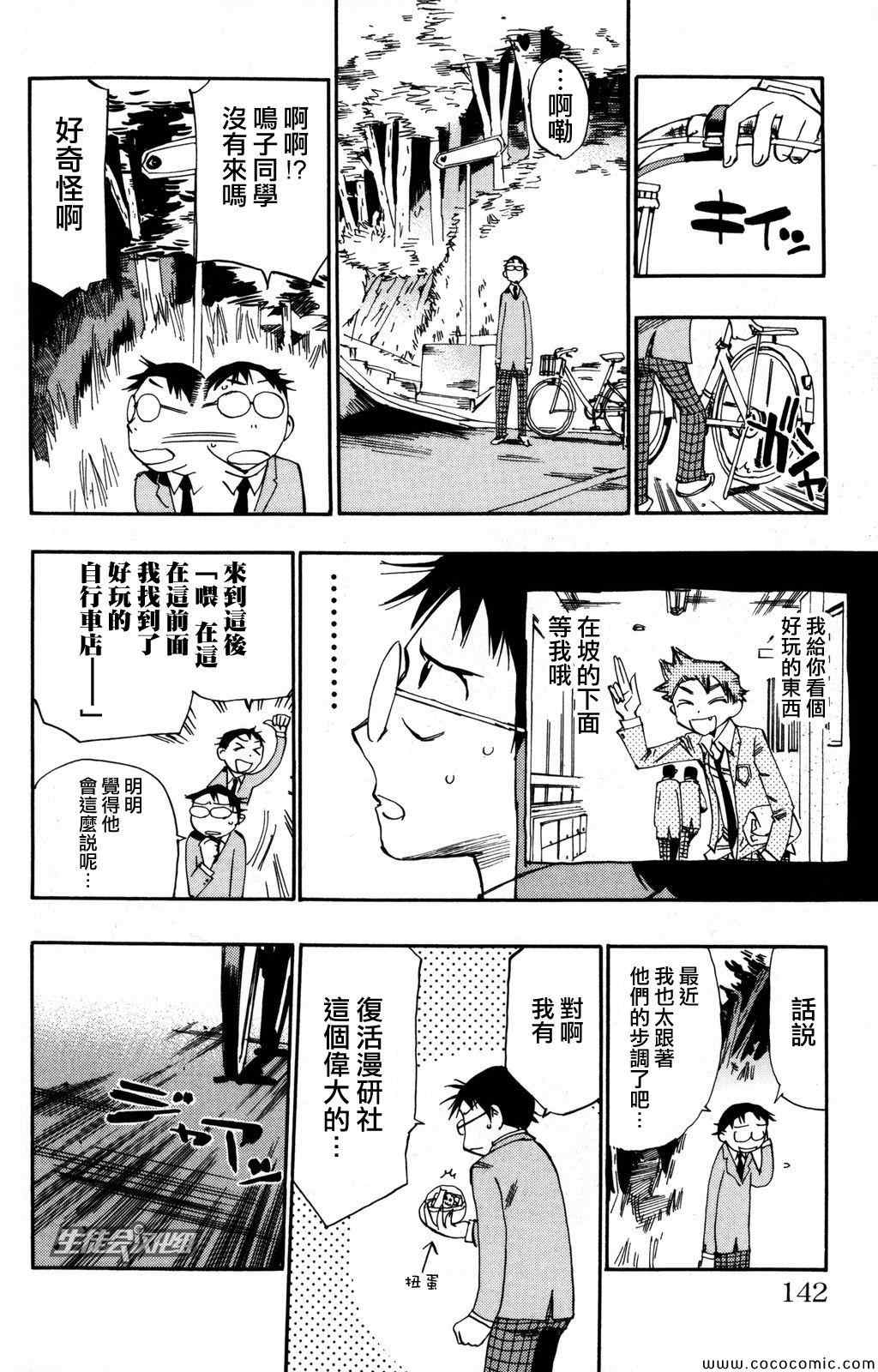 飙速宅男 SPARE BIKE韩漫全集-第14话无删减无遮挡章节图片 