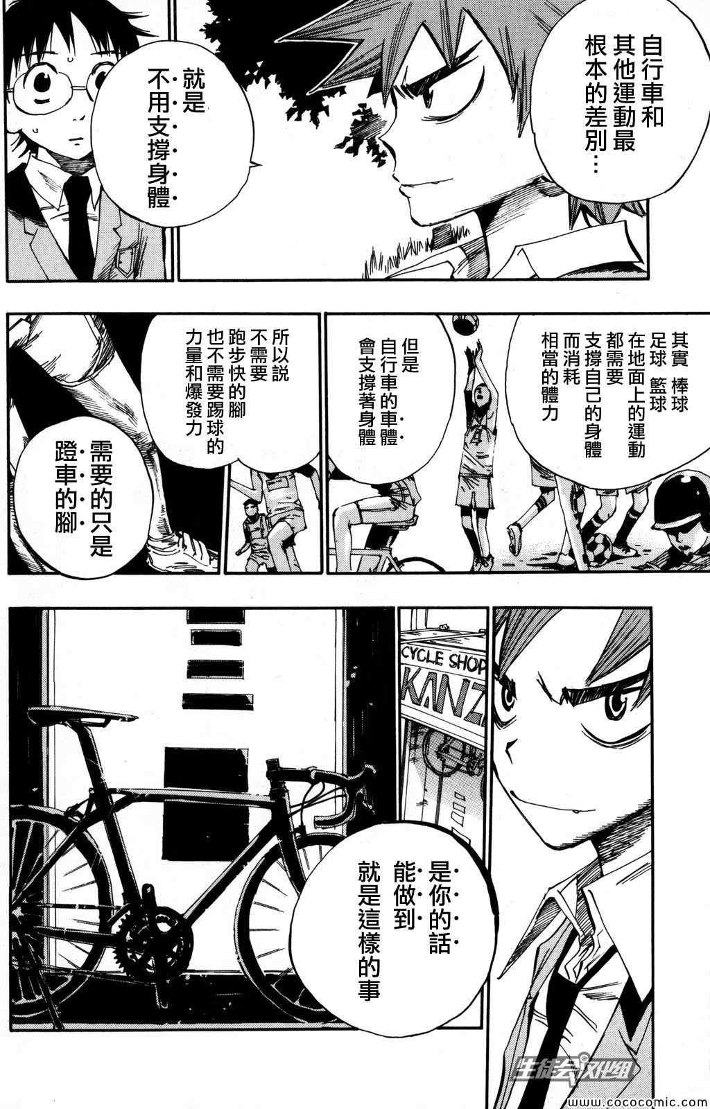 飙速宅男 SPARE BIKE韩漫全集-第14话无删减无遮挡章节图片 