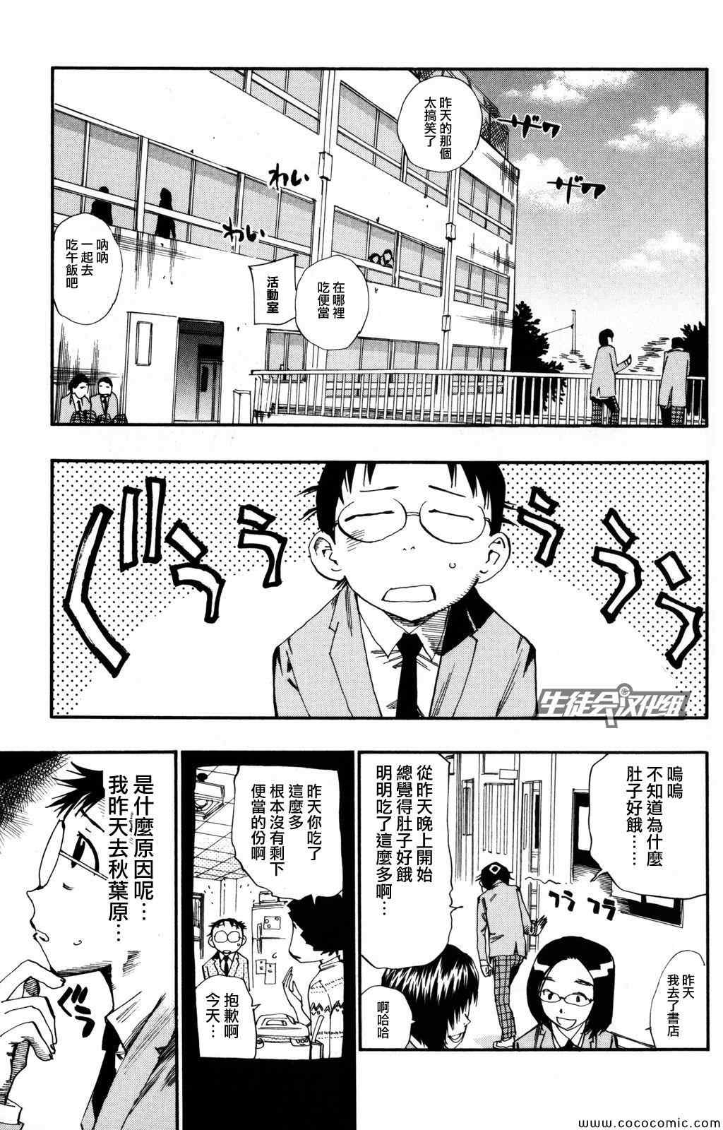 飙速宅男 SPARE BIKE韩漫全集-第14话无删减无遮挡章节图片 
