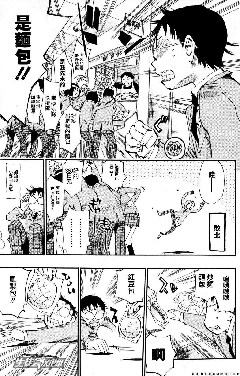 飙速宅男 SPARE BIKE韩漫全集-第14话无删减无遮挡章节图片 