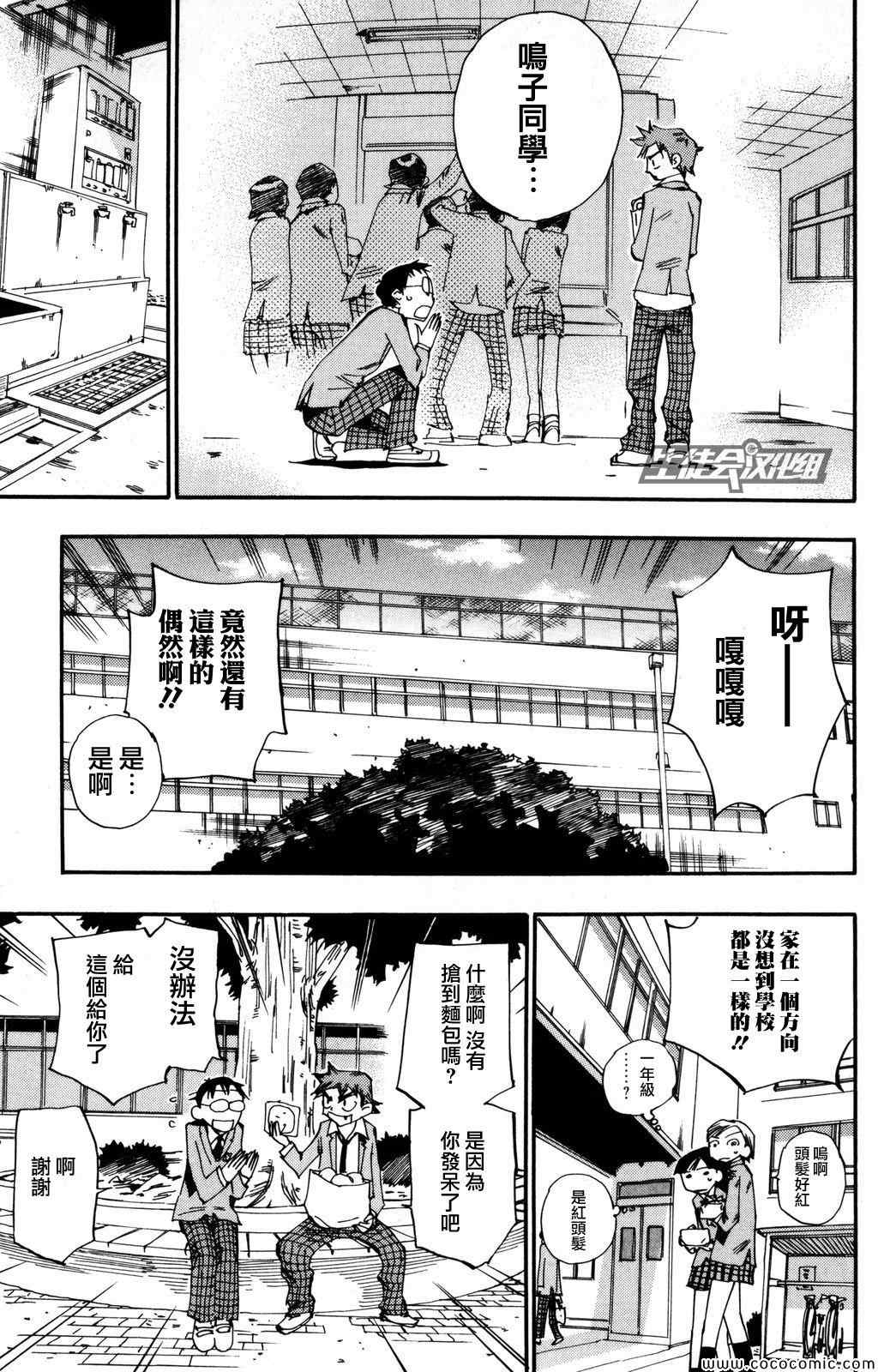 飙速宅男 SPARE BIKE韩漫全集-第14话无删减无遮挡章节图片 