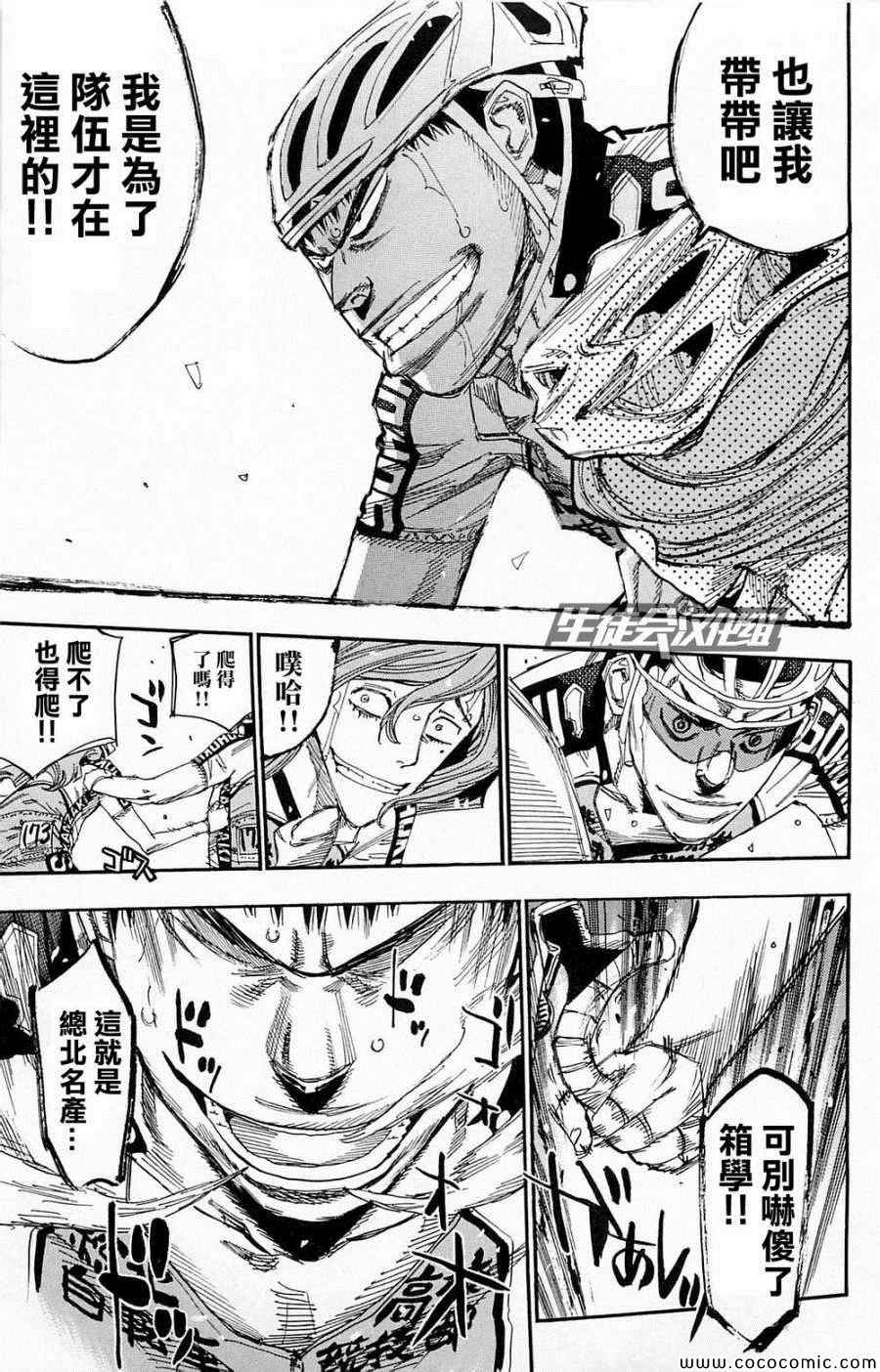 飙速宅男 SPARE BIKE韩漫全集-第140话无删减无遮挡章节图片 