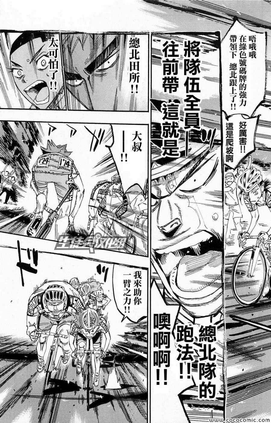 飙速宅男 SPARE BIKE韩漫全集-第140话无删减无遮挡章节图片 