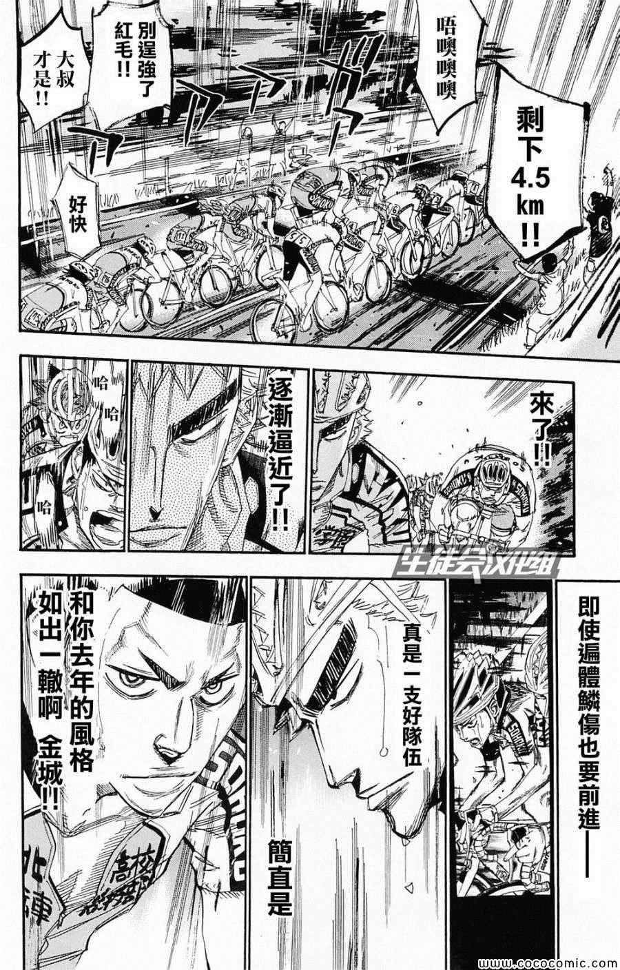 飙速宅男 SPARE BIKE韩漫全集-第140话无删减无遮挡章节图片 