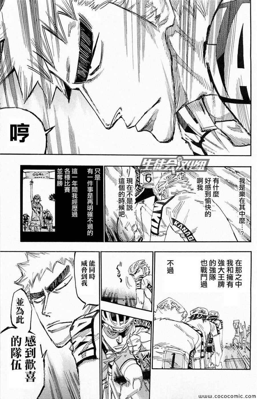 飙速宅男 SPARE BIKE韩漫全集-第140话无删减无遮挡章节图片 