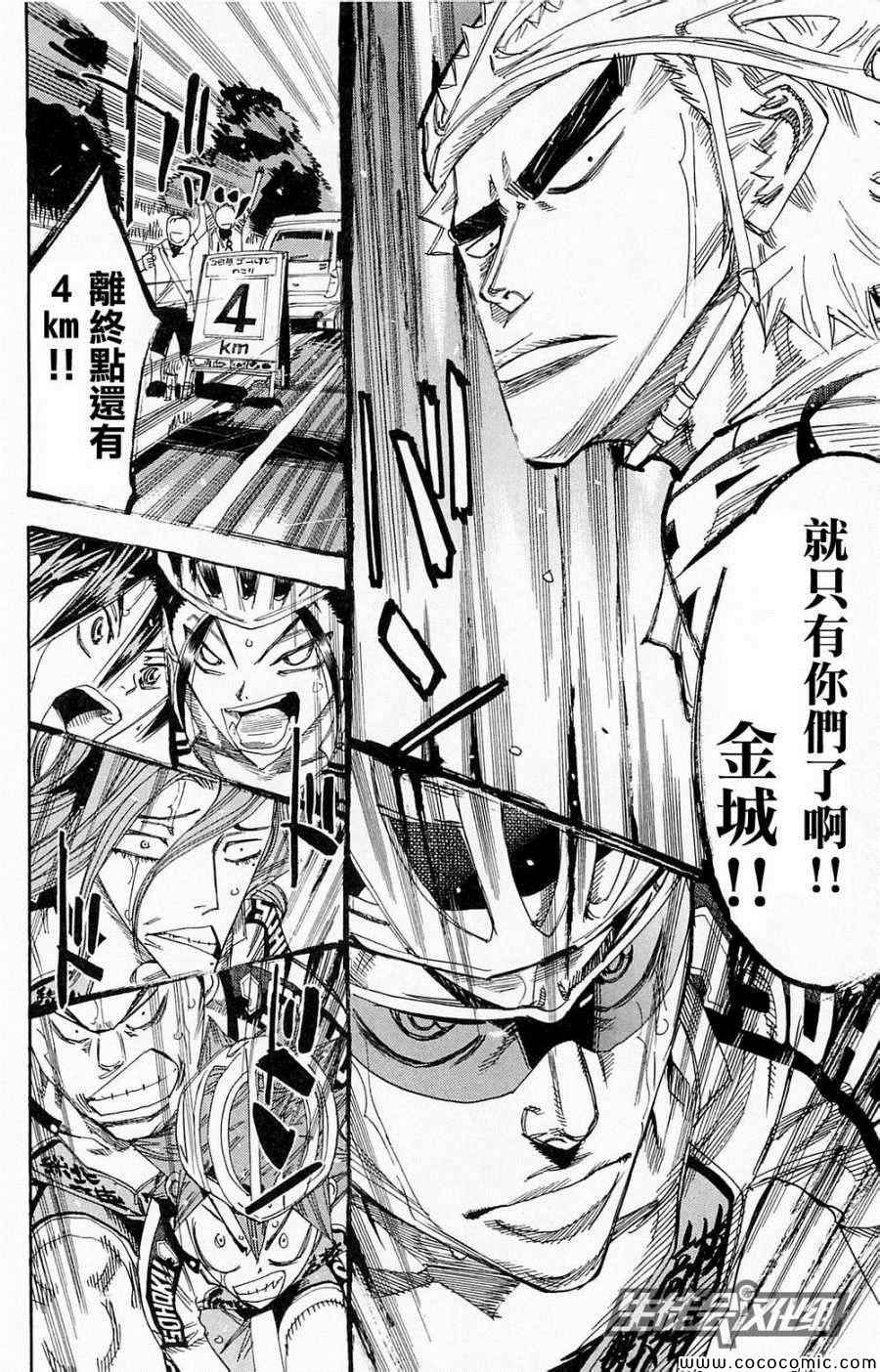 飙速宅男 SPARE BIKE韩漫全集-第140话无删减无遮挡章节图片 