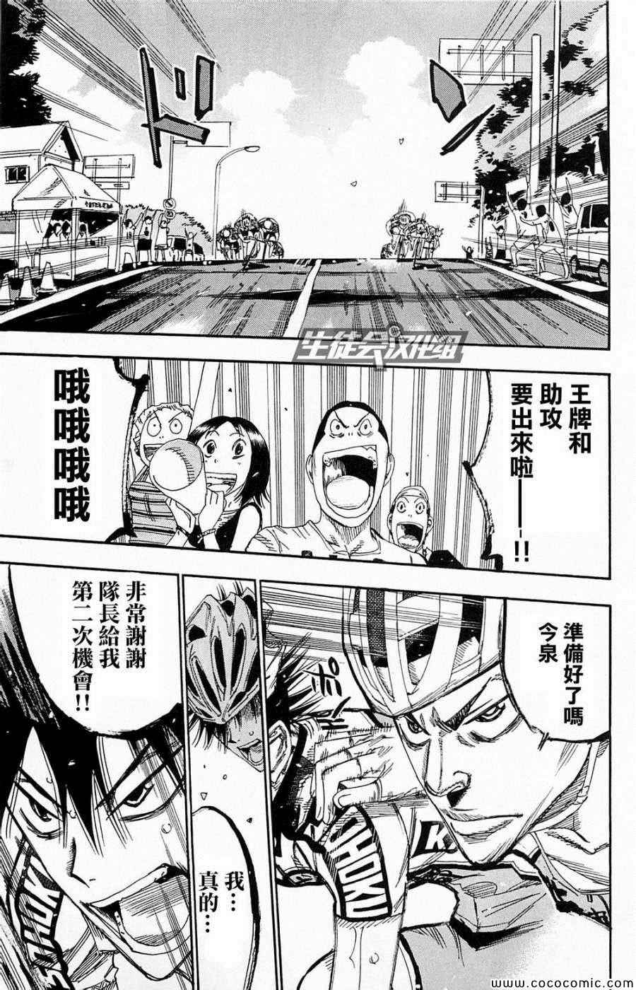 飙速宅男 SPARE BIKE韩漫全集-第140话无删减无遮挡章节图片 