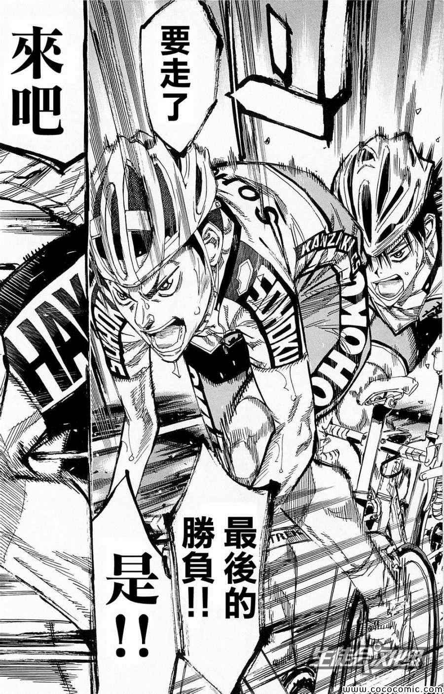 飙速宅男 SPARE BIKE韩漫全集-第140话无删减无遮挡章节图片 