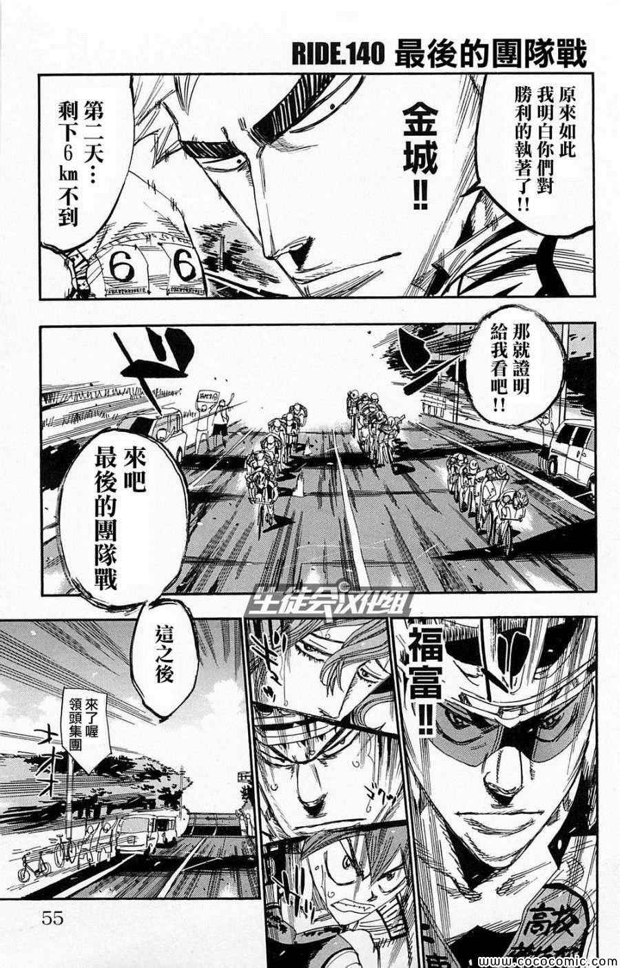 飙速宅男 SPARE BIKE韩漫全集-第140话无删减无遮挡章节图片 