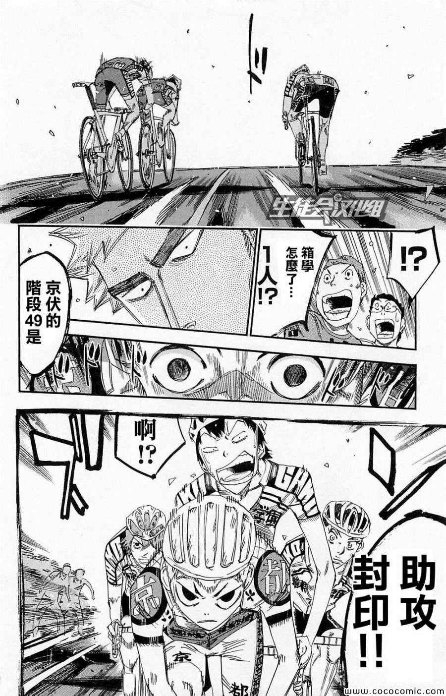 飙速宅男 SPARE BIKE韩漫全集-第140话无删减无遮挡章节图片 