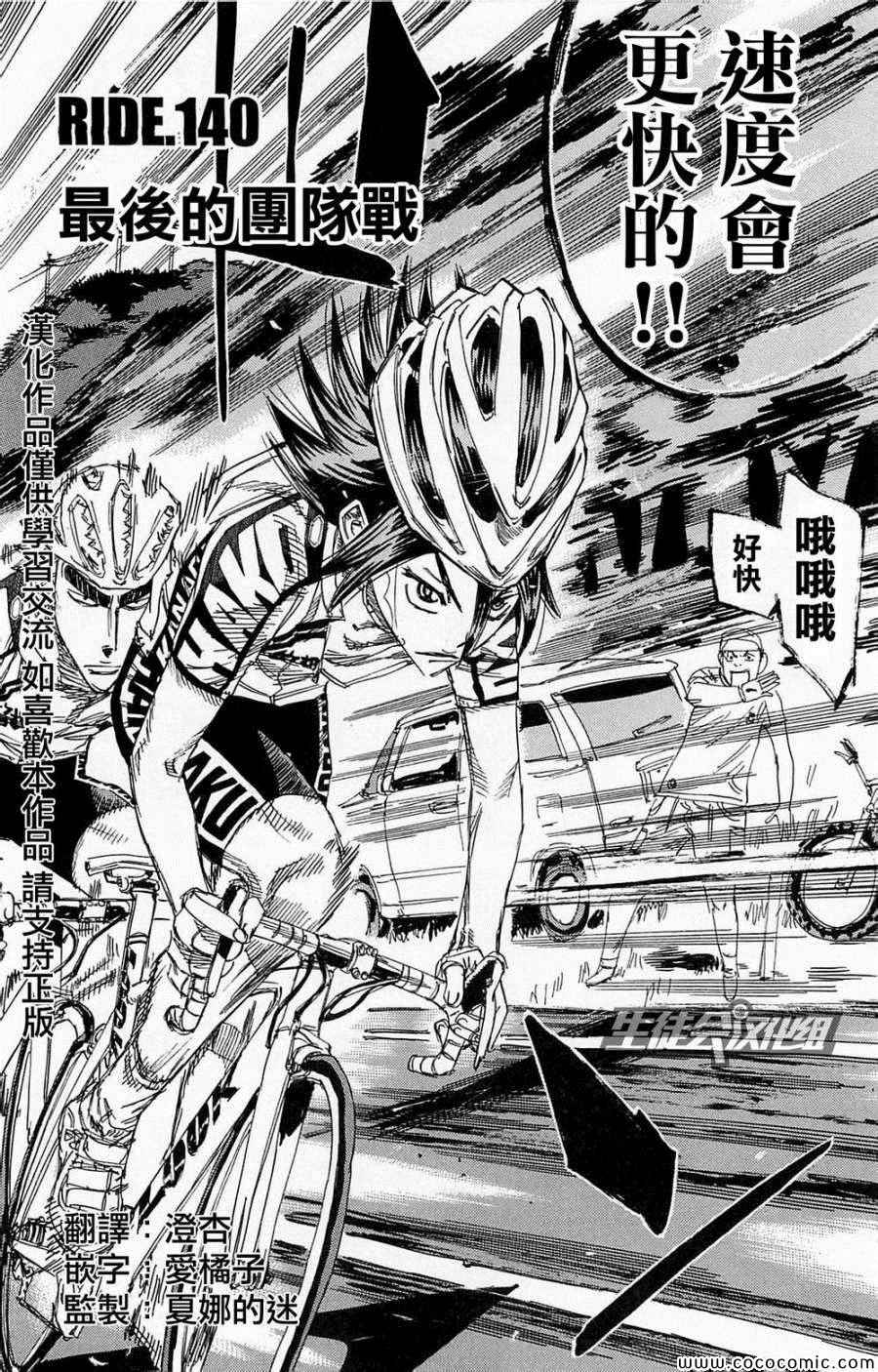 飙速宅男 SPARE BIKE韩漫全集-第140话无删减无遮挡章节图片 