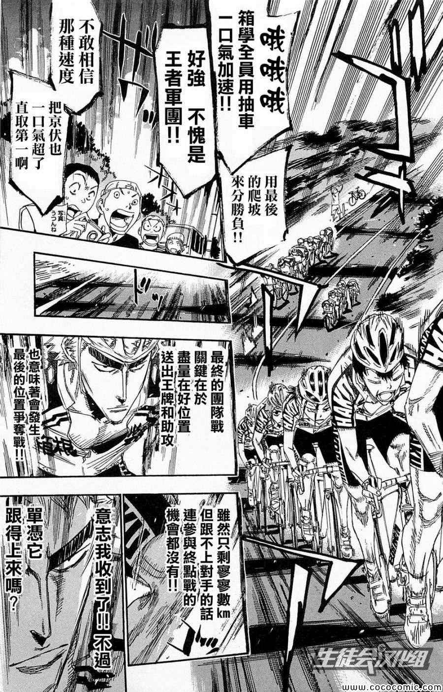 飙速宅男 SPARE BIKE韩漫全集-第140话无删减无遮挡章节图片 