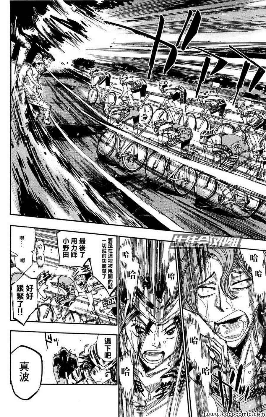 飙速宅男 SPARE BIKE韩漫全集-第140话无删减无遮挡章节图片 