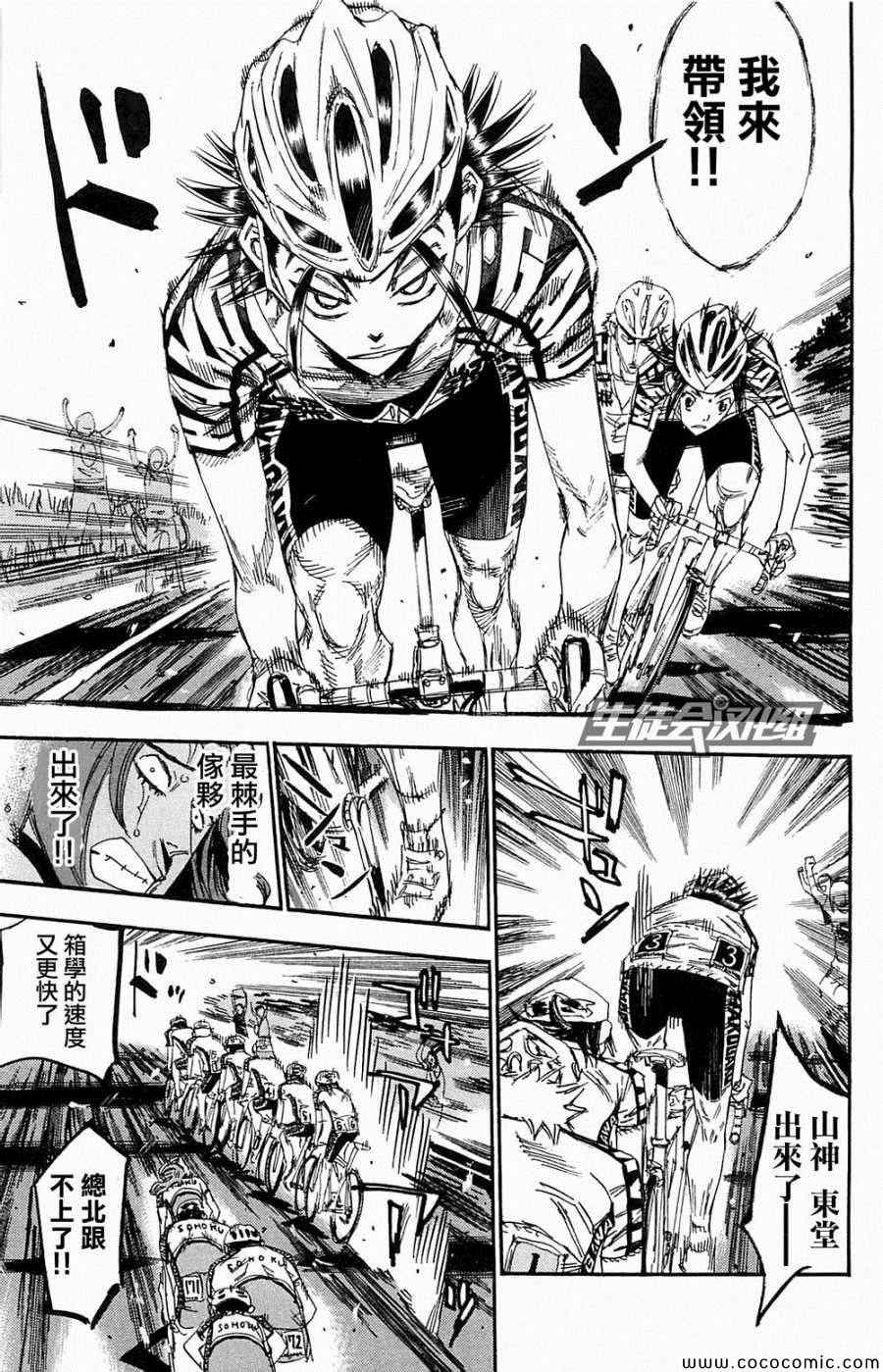 飙速宅男 SPARE BIKE韩漫全集-第140话无删减无遮挡章节图片 