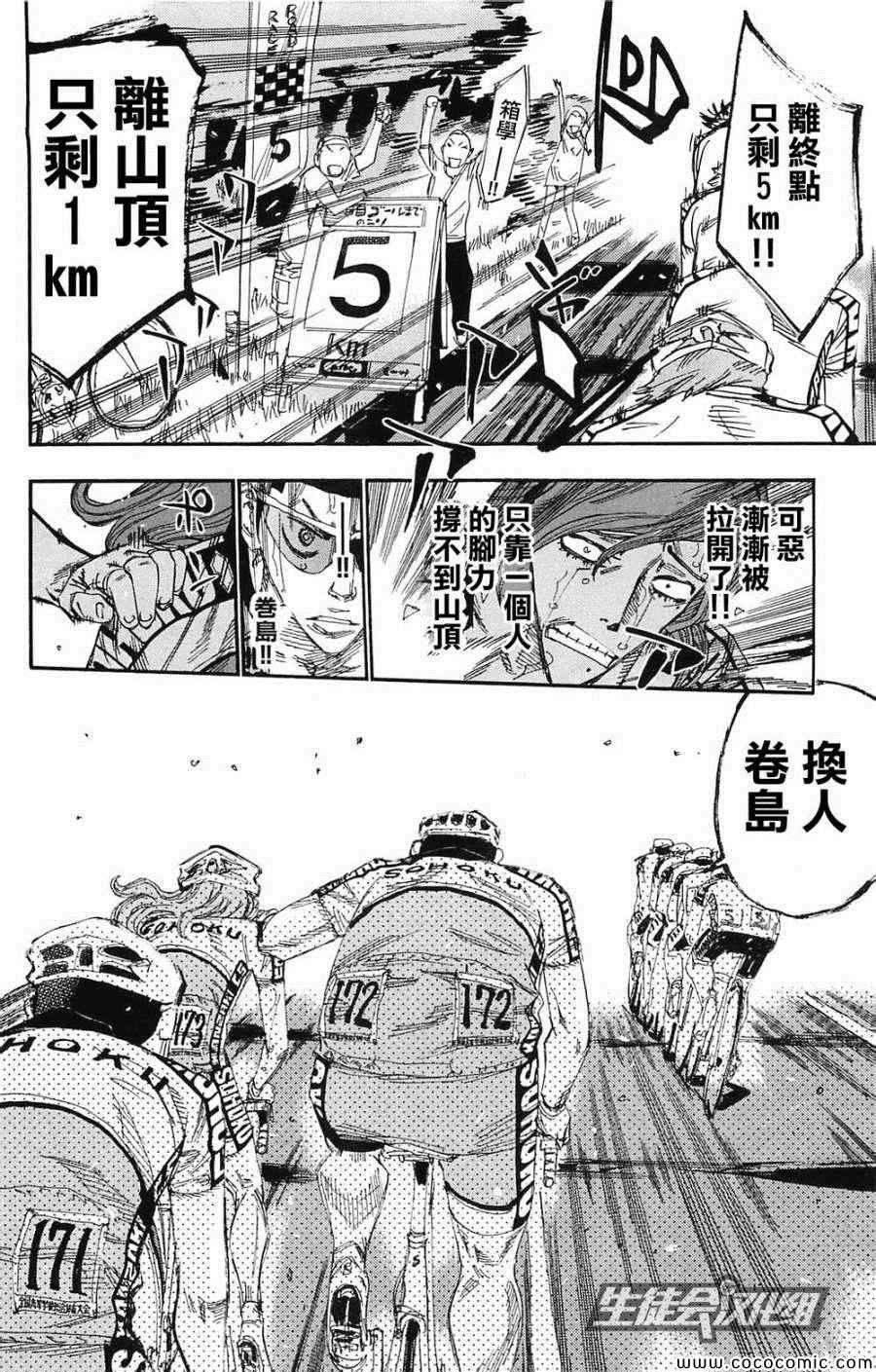 飙速宅男 SPARE BIKE韩漫全集-第140话无删减无遮挡章节图片 