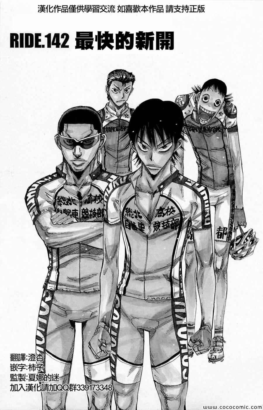 飙速宅男 SPARE BIKE韩漫全集-第142话无删减无遮挡章节图片 