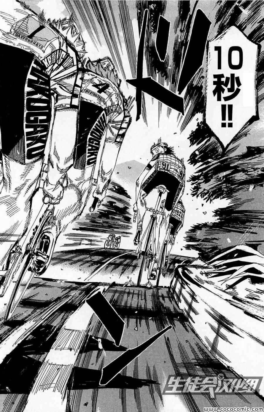 飙速宅男 SPARE BIKE韩漫全集-第142话无删减无遮挡章节图片 