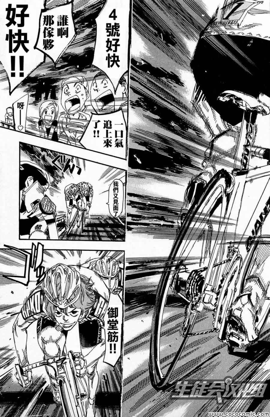 飙速宅男 SPARE BIKE韩漫全集-第142话无删减无遮挡章节图片 