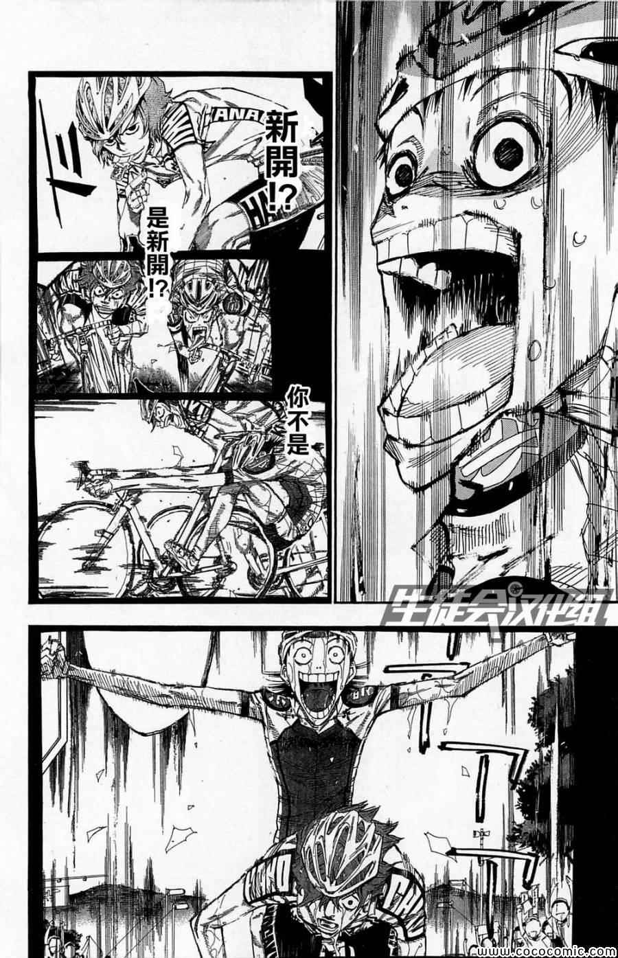 飙速宅男 SPARE BIKE韩漫全集-第142话无删减无遮挡章节图片 