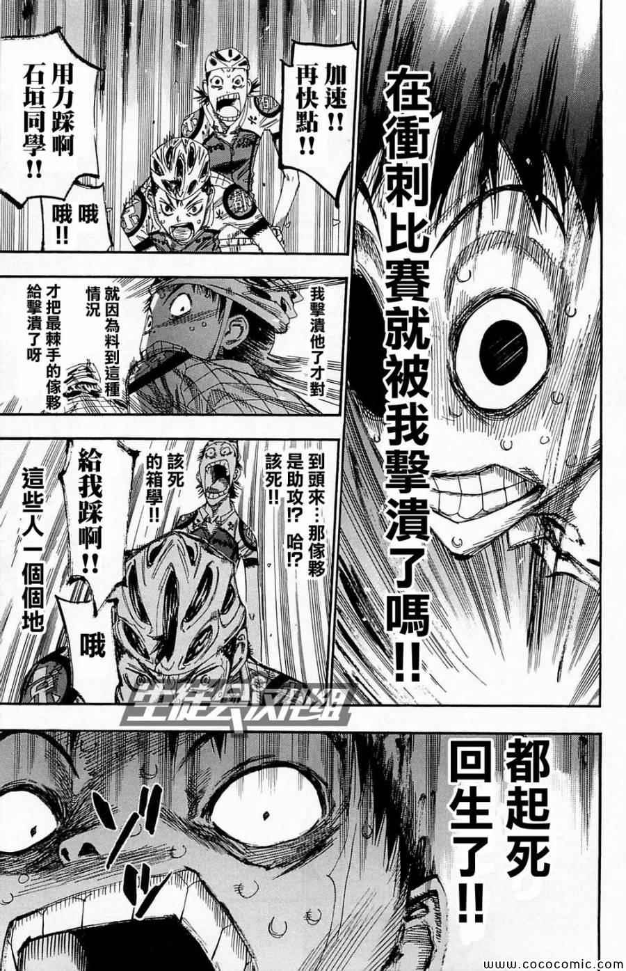 飙速宅男 SPARE BIKE韩漫全集-第142话无删减无遮挡章节图片 