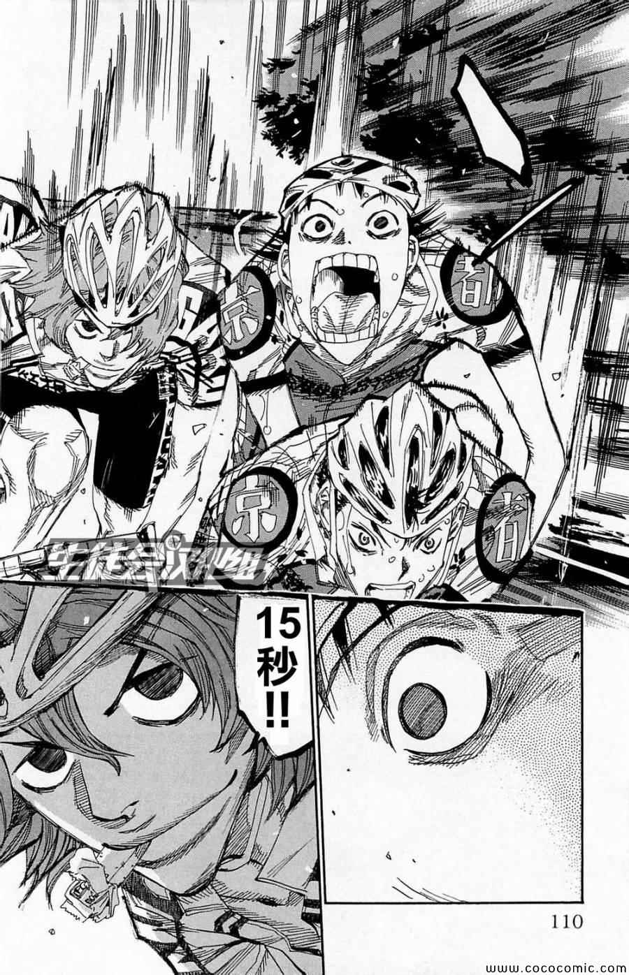 飙速宅男 SPARE BIKE韩漫全集-第142话无删减无遮挡章节图片 